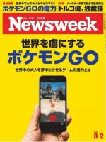 ニューズウィーク日本版 Newsweek Japan 2016年8/2号 表紙