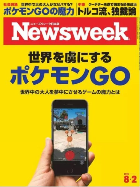 ニューズウィーク日本版 Newsweek Japan 2016年8/2号 (発売日2016年07月26日) 表紙