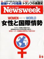 ニューズウィーク日本版 Newsweek Japan 2016年8/9号 表紙