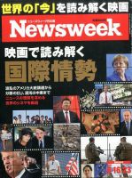 ニューズウィーク日本版 Newsweek Japan 2016年8/16.23号 表紙