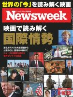 ニューズウィーク日本版 Newsweek Japan 2016年8/16.23号 (発売日2016年08月09日) 表紙
