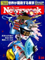 ニューズウィーク日本版 Newsweek Japan 2016年8/30号 表紙