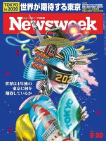 ニューズウィーク日本版 Newsweek Japan 2016年8/30号 (発売日2016年08月23日) 表紙