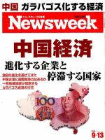 ニューズウィーク日本版 Newsweek Japan 2016年9/13号 表紙