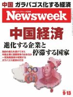 ニューズウィーク日本版 Newsweek Japan 2016年9/13号 (発売日2016年09月06日) 表紙