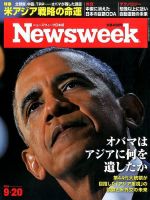 ニューズウィーク日本版 Newsweek Japan 2016年9/20号 表紙