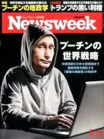 ニューズウィーク日本版 Newsweek Japan 2016年9/27号 表紙