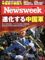 ニューズウィーク日本版 Newsweek Japan 2016年10/4号 表紙