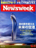 ニューズウィーク日本版 Newsweek Japan 2016年10/11号 表紙