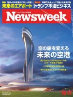 ニューズウィーク日本版 Newsweek Japan 2016年10/11号 (発売日2016年10月04日) 表紙