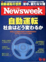 ニューズウィーク日本版 Newsweek Japan 2016年10/18号 表紙