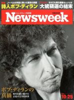 ニューズウィーク日本版 Newsweek Japan 2016年10/25号 表紙