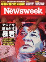 ニューズウィーク日本版 Newsweek Japan 2016年11/1号 表紙
