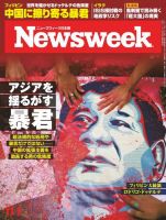ニューズウィーク日本版 Newsweek Japan 2016年11/1号 (発売日2016年10月25日) 表紙