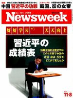 ニューズウィーク日本版 Newsweek Japan 2016年11/8号 表紙