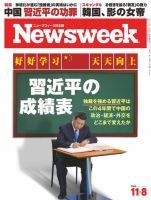 ニューズウィーク日本版 Newsweek Japan 2016年11/8号 (発売日2016年11月01日) 表紙