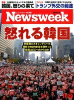 ニューズウィーク日本版 Newsweek Japan 2016年11/29号 表紙