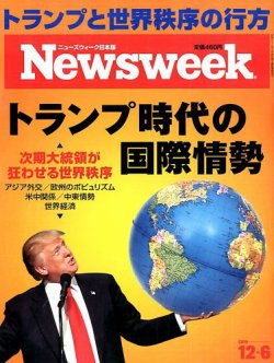 雑誌 定期購読の予約はfujisan 雑誌内検索 極右 がニューズウィーク日本版 Newsweek Japanの16年11月29日発売号で見つかりました