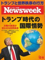 ニューズウィーク日本版 Newsweek Japan 2016年12/6号 (発売日2016年11月29日) 表紙