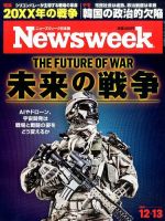 ニューズウィーク日本版 Newsweek Japan 2016年12/13号 表紙
