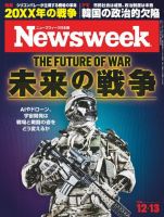 ニューズウィーク日本版 Newsweek Japan 2016年12/13号 (発売日2016年