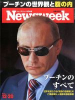 ニューズウィーク日本版 Newsweek Japan 2016年12/20号 表紙
