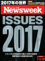 ニューズウィーク日本版 Newsweek Japan 2017年1/3・10号 表紙
