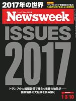 ニューズウィーク日本版 Newsweek Japan 2017年1/3・10号 (発売日2016年12月27日) 表紙