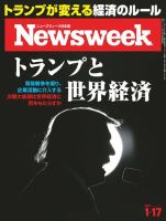 ニューズウィーク日本版 Newsweek Japan 2017年1/17号 (発売日2017年01月11日) 表紙