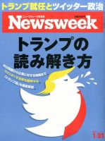 ニューズウィーク日本版 Newsweek Japan 2017年1/31号 表紙