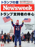 ニューズウィーク日本版 Newsweek Japan 2017年2/7号 表紙