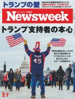 ニューズウィーク日本版 Newsweek Japan 2017年2/7号 (発売日2017年01月31日) 表紙