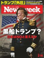 ニューズウィーク日本版 Newsweek Japan 2017年2/14号 (発売日2017年02月07日) 表紙