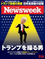 ニューズウィーク日本版 Newsweek Japan 2017年2/21号 (発売日2017年02月14日) 表紙
