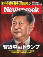 ニューズウィーク日本版 Newsweek Japan 2017年3/7号 (発売日2017年02月28日) 表紙