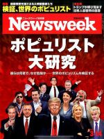 ニューズウィーク日本版 Newsweek Japan 2017年3/14号 表紙