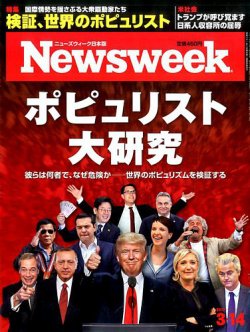 雑誌 定期購読の予約はfujisan 雑誌内検索 極右 がニューズウィーク日本版 Newsweek Japanの17年03月07日発売号で見つかりました