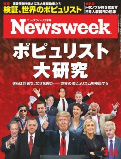 雑誌 定期購読の予約はfujisan 雑誌内検索 極右 がニューズウィーク日本版 Newsweek Japanの17年03月07日発売号で見つかりました