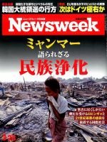 ニューズウィーク日本版 Newsweek Japan 2017年3/28号 表紙