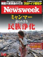 ニューズウィーク日本版 Newsweek Japan 2017年3/28号 (発売日2017年03月21日) 表紙