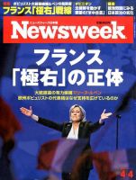 ニューズウィーク日本版 Newsweek Japan 2017年4/4号 表紙