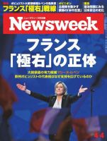 ニューズウィーク日本版 Newsweek Japan 2017年4/4号 (発売日2017年03月28日) 表紙
