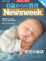 0歳からの教育（ニューズウィーク SPECIAL EDITION） 2016年版 (発売日2016年02月15日) 表紙