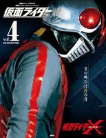 仮面ライダー　昭和 Vol.4 (発売日2016年02月25日) 表紙