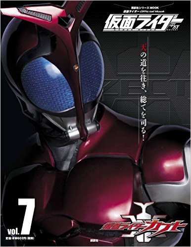 仮面ライダー　昭和 Vol.7 (発売日2016年04月25日) 表紙