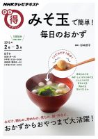 NHK まる得マガジン みそ玉で簡単！毎日のおかず2016年2月／3月 (発売日2016年01月27日) 表紙