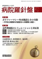 病院経営羅針盤 2016.05.01号 (発売日2016年05月01日) 表紙