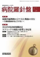 病院経営羅針盤 2016.05.15号 (発売日2016年05月15日) 表紙