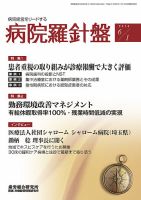 病院経営羅針盤 2016.06.01号 (発売日2016年06月01日) 表紙