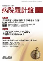 病院経営羅針盤 2016.07.01号 (発売日2016年07月01日) 表紙